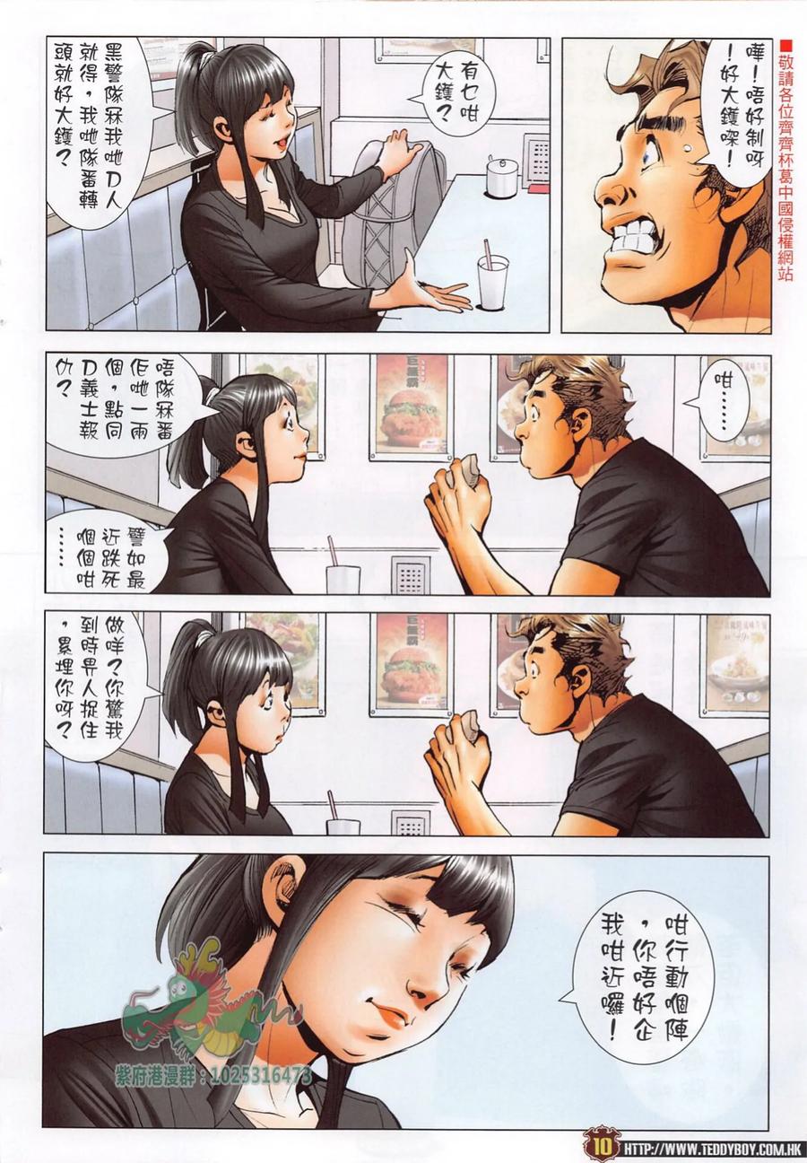 古惑仔 第2288回 要做一臺好戲 第10页