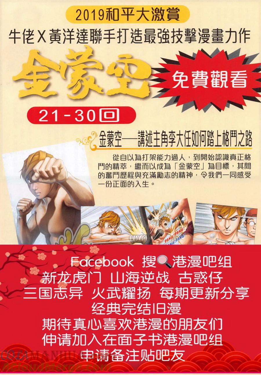 古惑仔 第2288回 要做一臺好戲 第35页