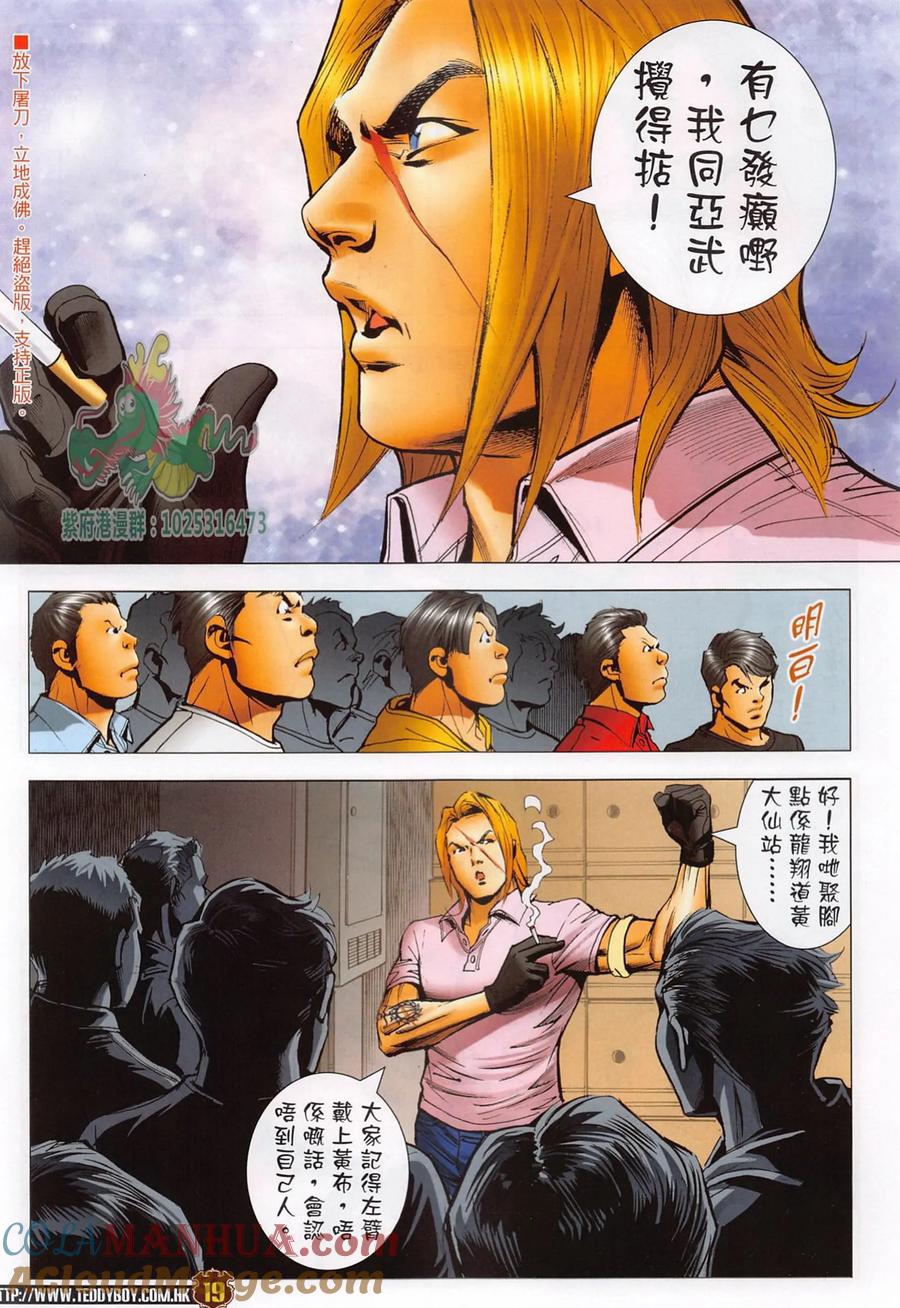 古惑仔 第2288回 要做一臺好戲 第19页