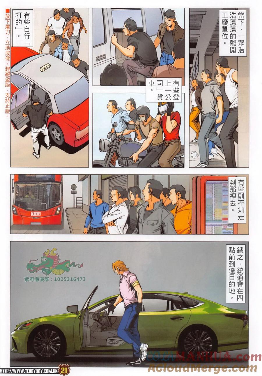 古惑仔 第2288回 要做一臺好戲 第21页