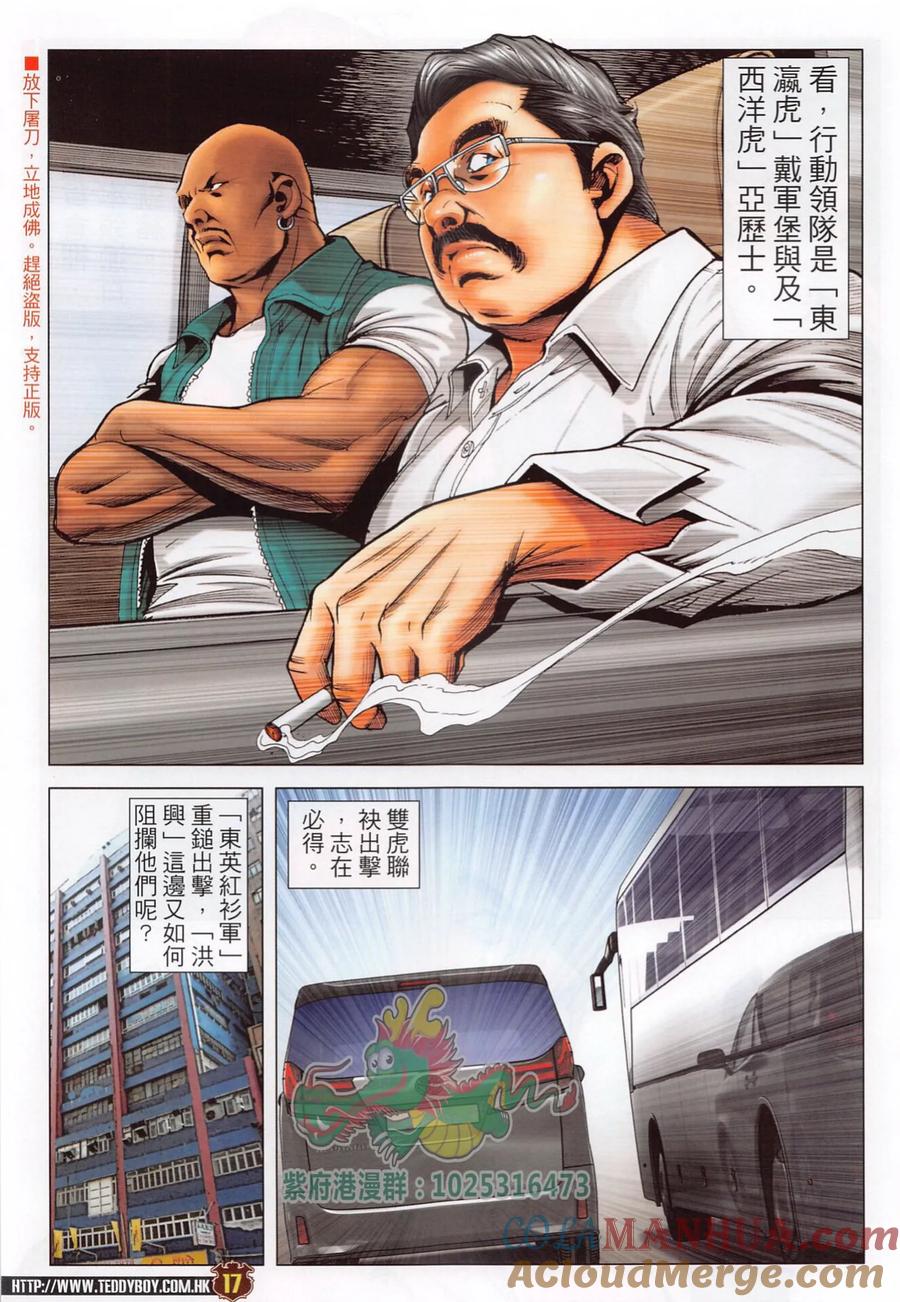古惑仔 第2288回 要做一臺好戲 第17页