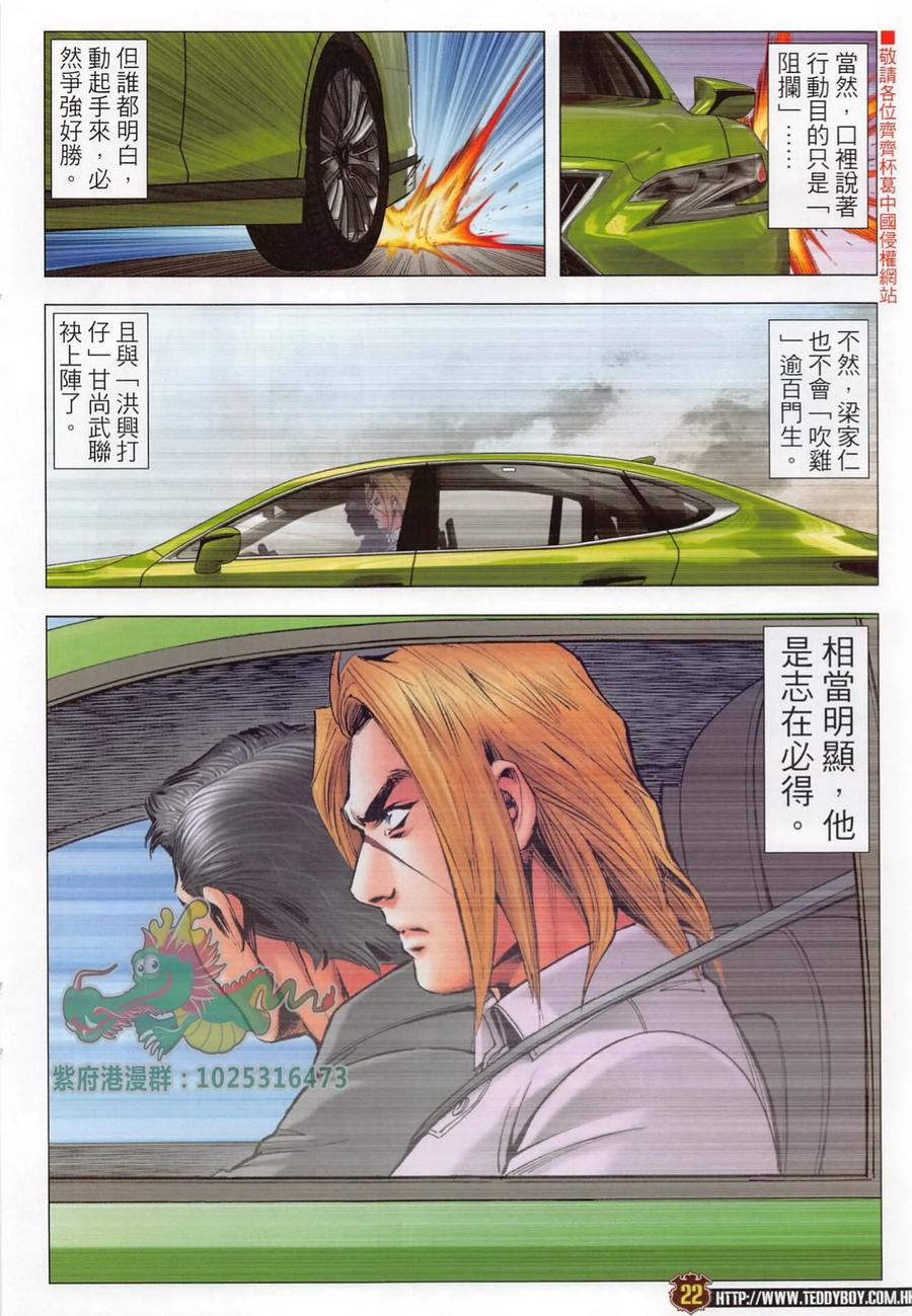 古惑仔 第2288回 要做一臺好戲 第22页