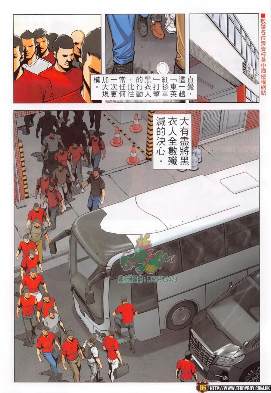 古惑仔 第2288回 要做一臺好戲 第16页