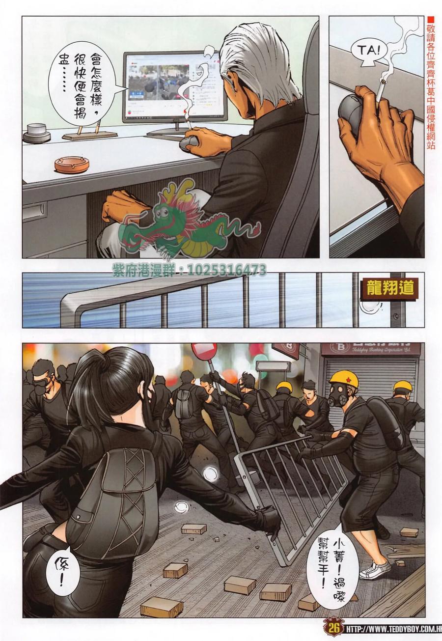 古惑仔 第2288回 要做一臺好戲 第26页