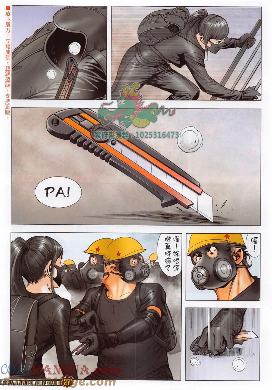 古惑仔 第2288回 要做一臺好戲 第27页