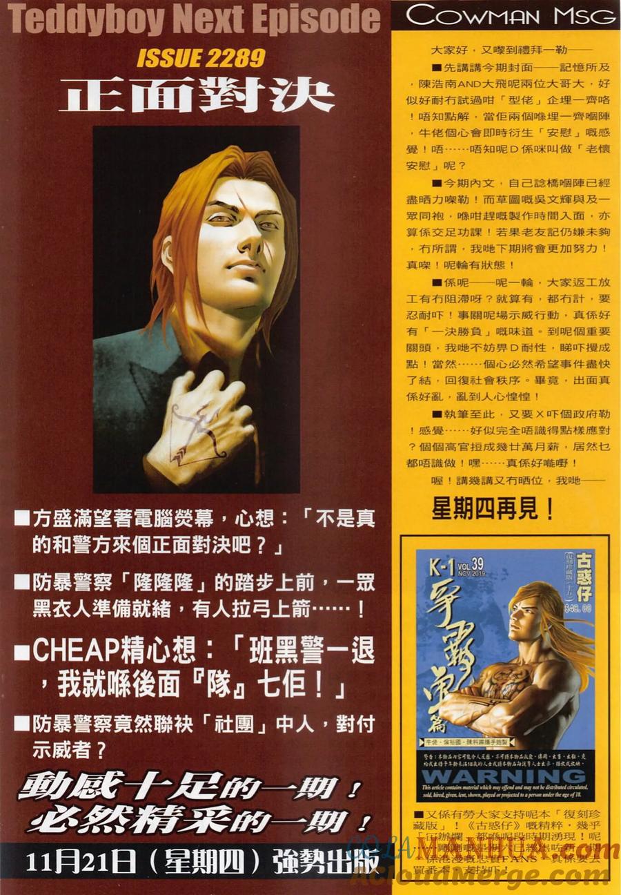 古惑仔 第2288回 要做一臺好戲 第31页