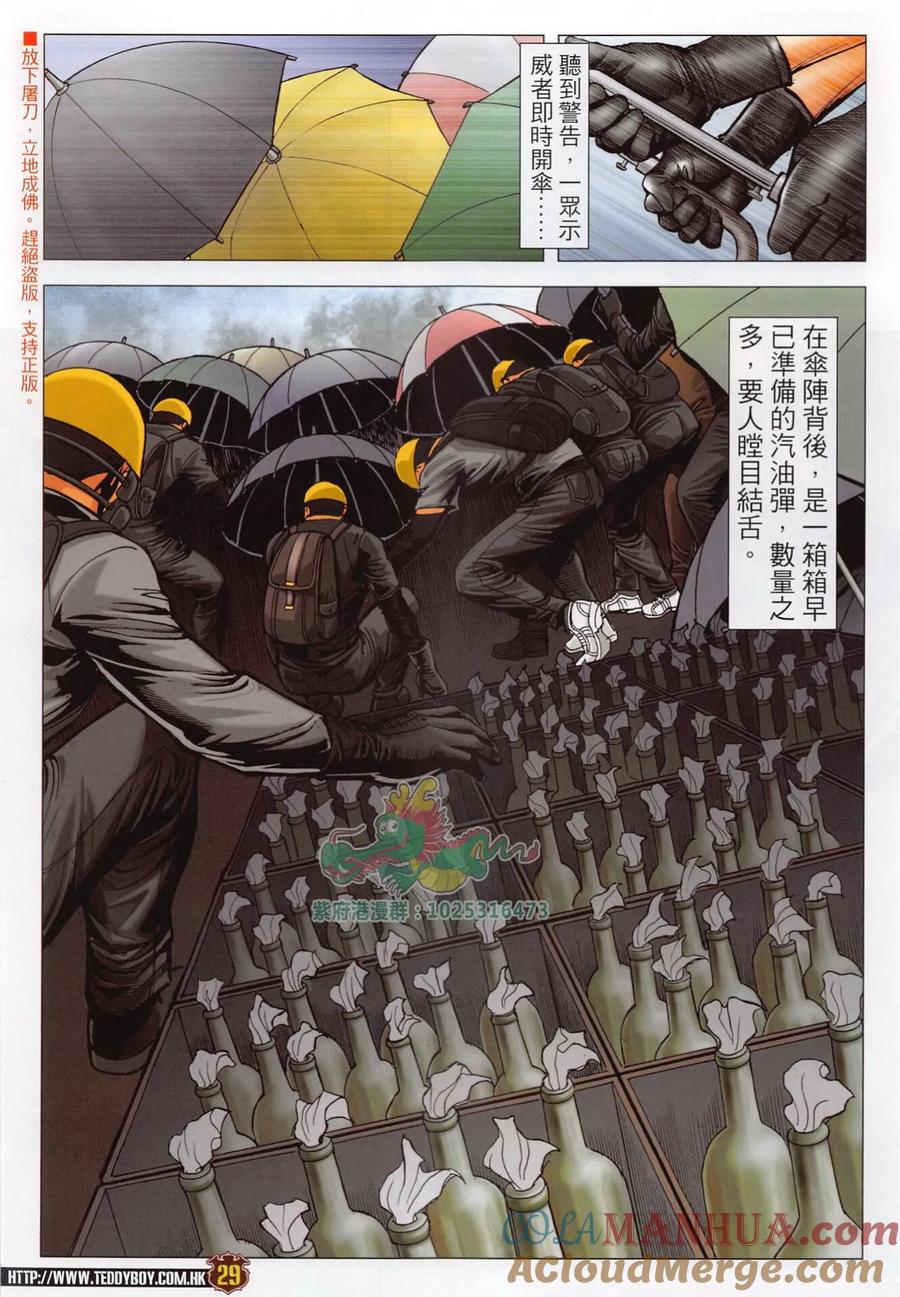 古惑仔 第2288回 要做一臺好戲 第29页