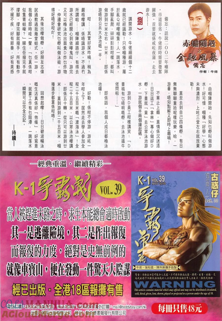 古惑仔 第2288回 要做一臺好戲 第33页