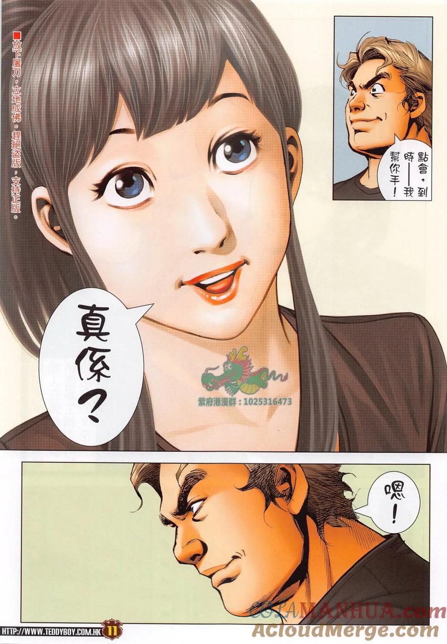 古惑仔 第2288回 要做一臺好戲 第11页