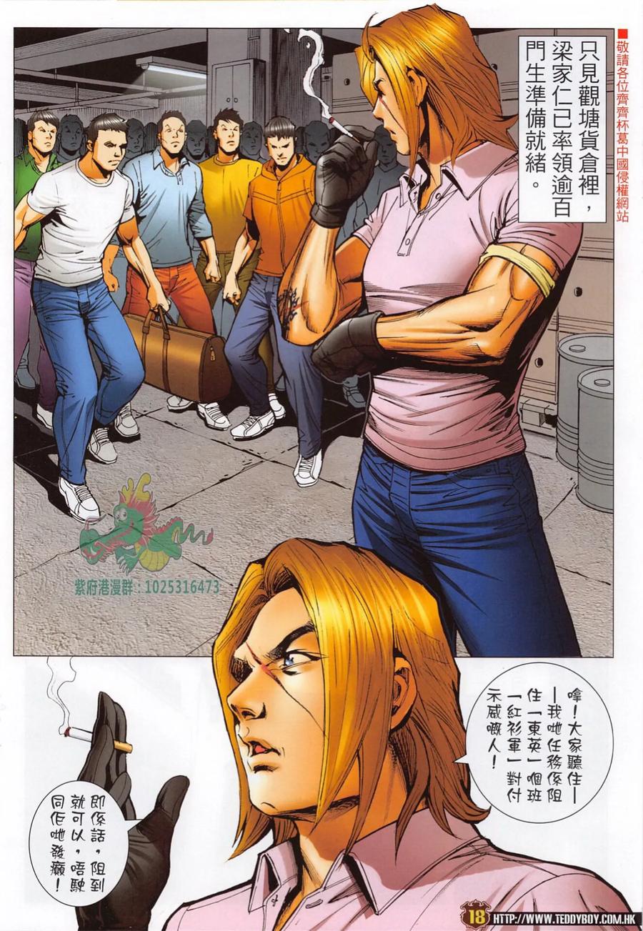 古惑仔 第2288回 要做一臺好戲 第18页