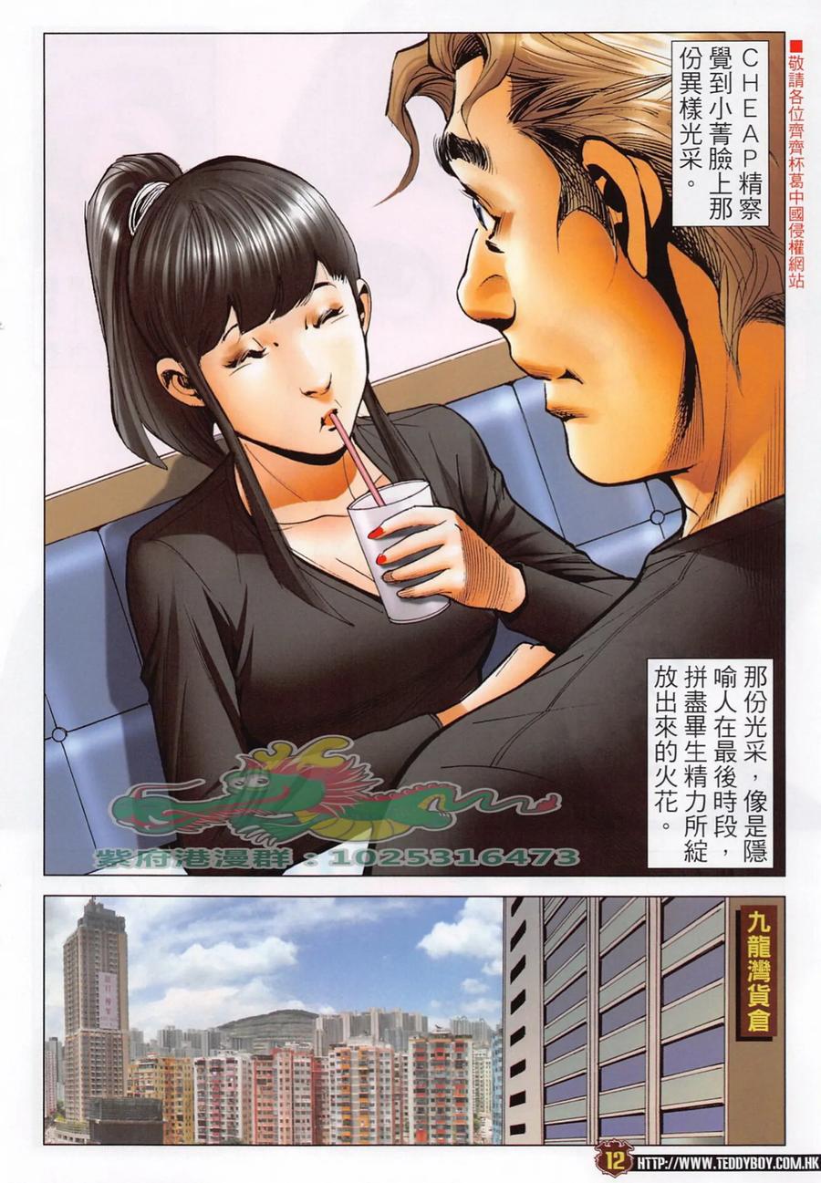古惑仔 第2288回 要做一臺好戲 第12页