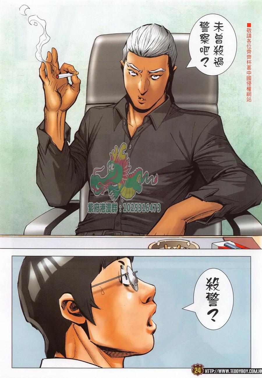 古惑仔 第2288回 要做一臺好戲 第24页