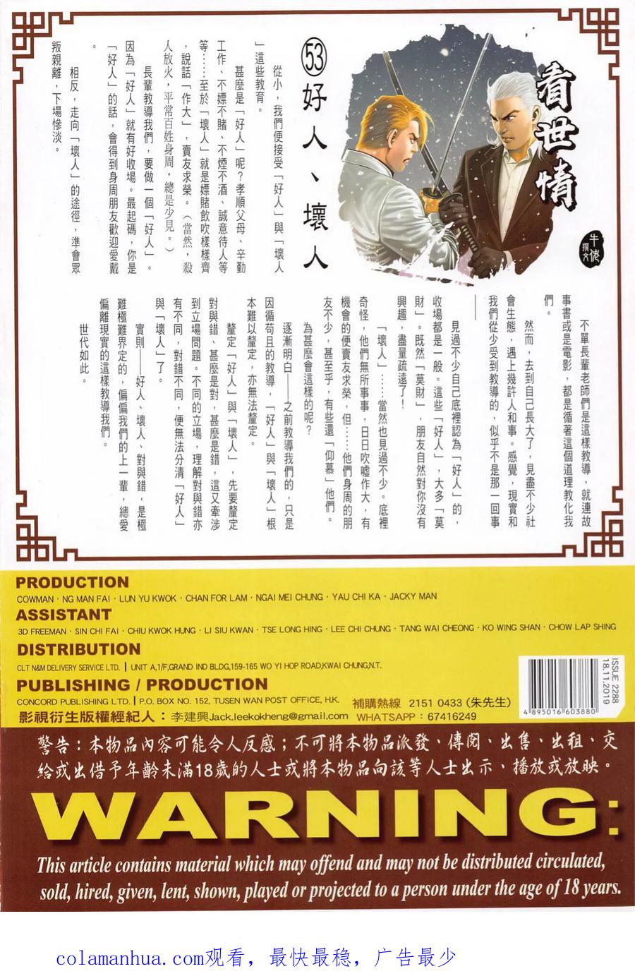 古惑仔 第2288回 要做一臺好戲 第36页