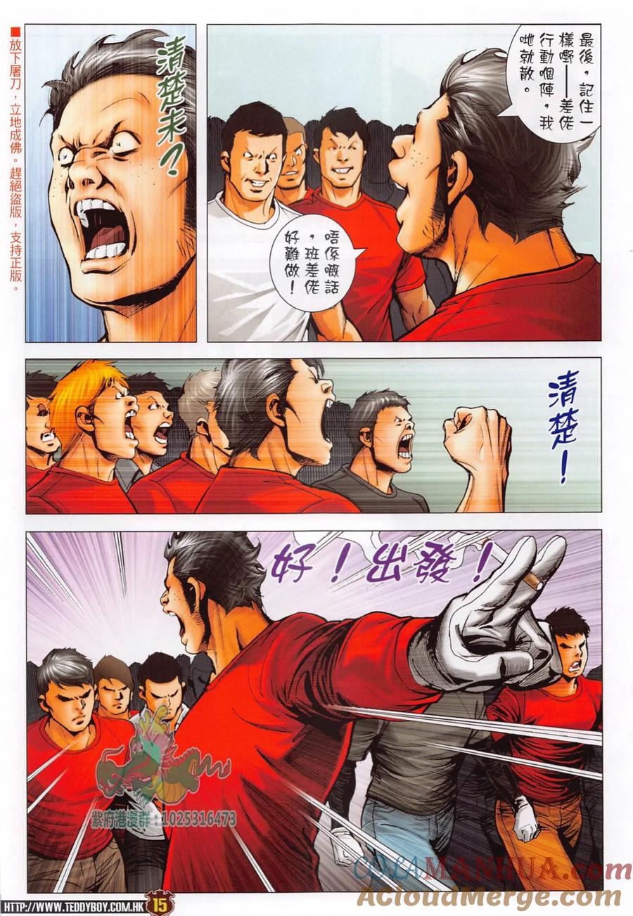 古惑仔 第2288回 要做一臺好戲 第15页