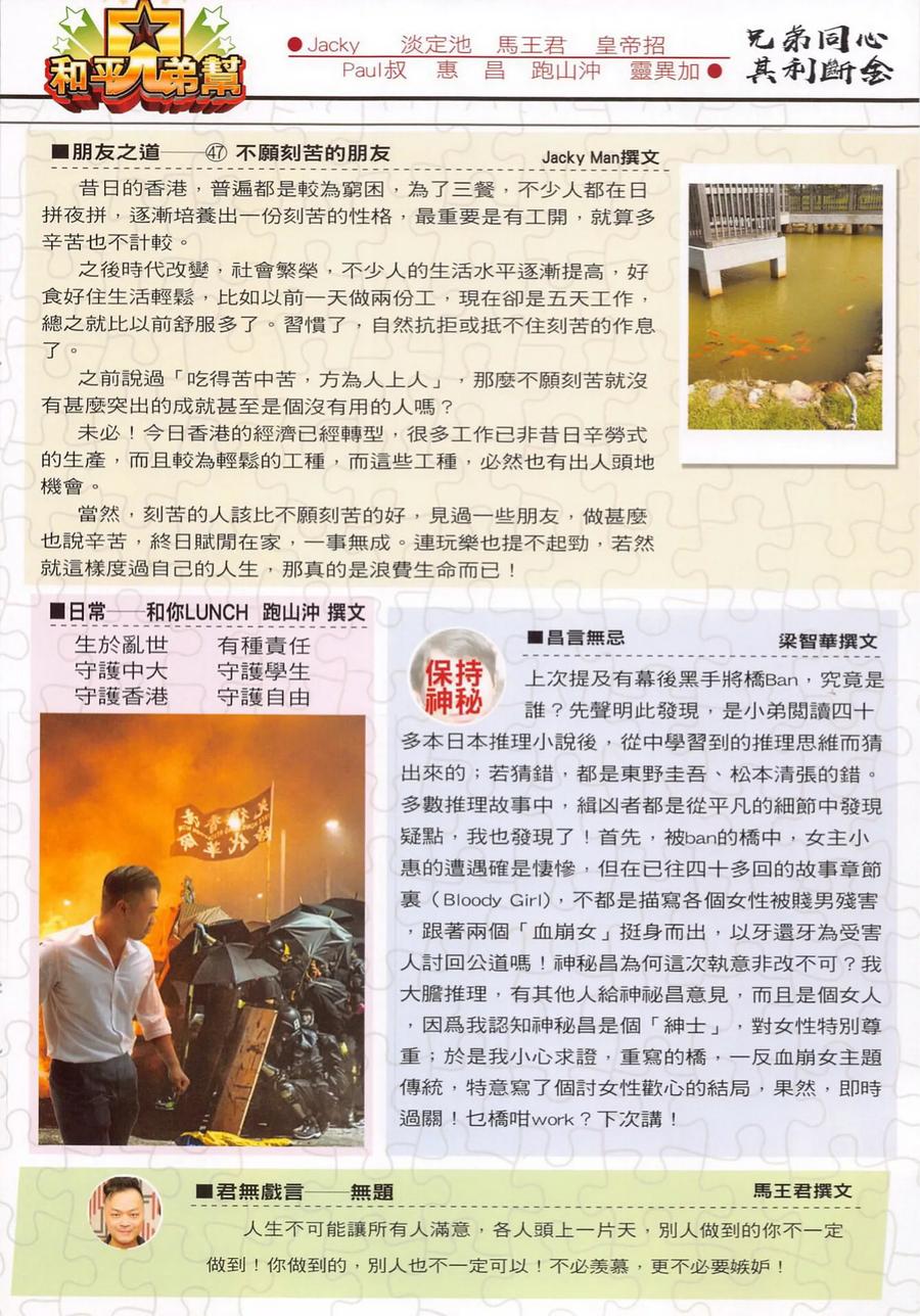 古惑仔 第2288回 要做一臺好戲 第2页