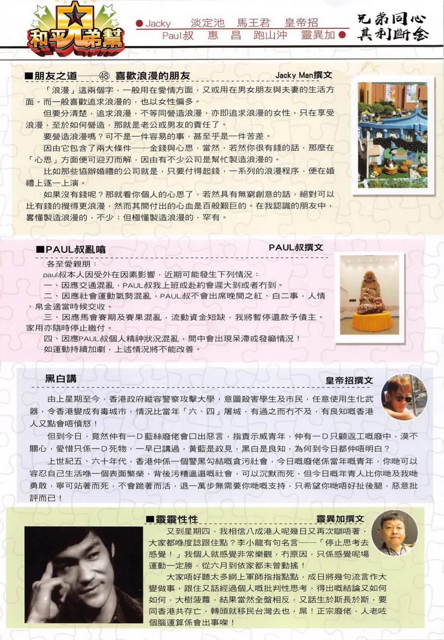 古惑仔 第2289回 正面對決 第2页