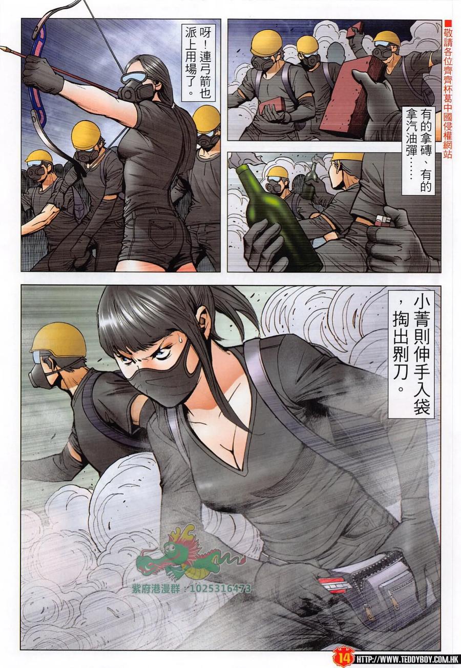 古惑仔 第2289回 正面對決 第14页