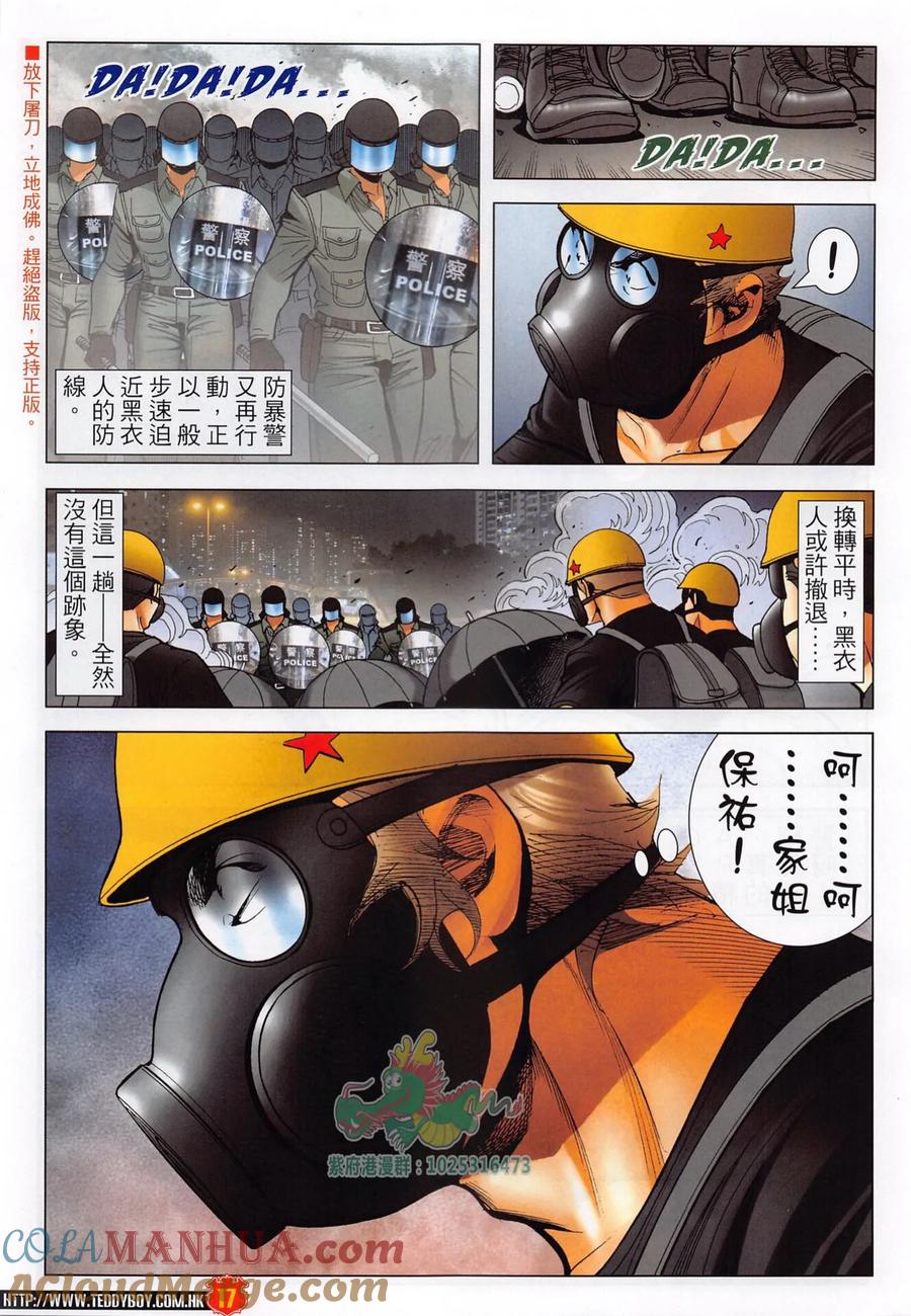 古惑仔 第2289回 正面對決 第17页
