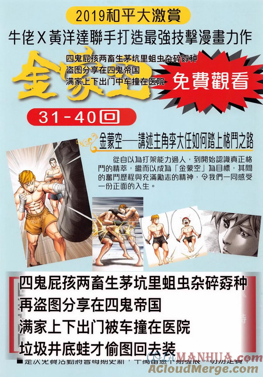 古惑仔 第2289回 正面對決 第35页