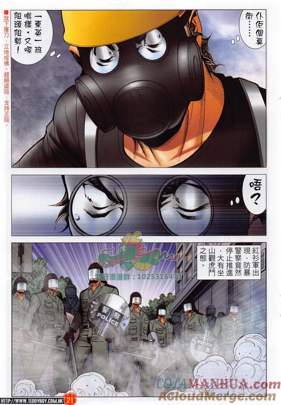 古惑仔 第2289回 正面對決 第21页