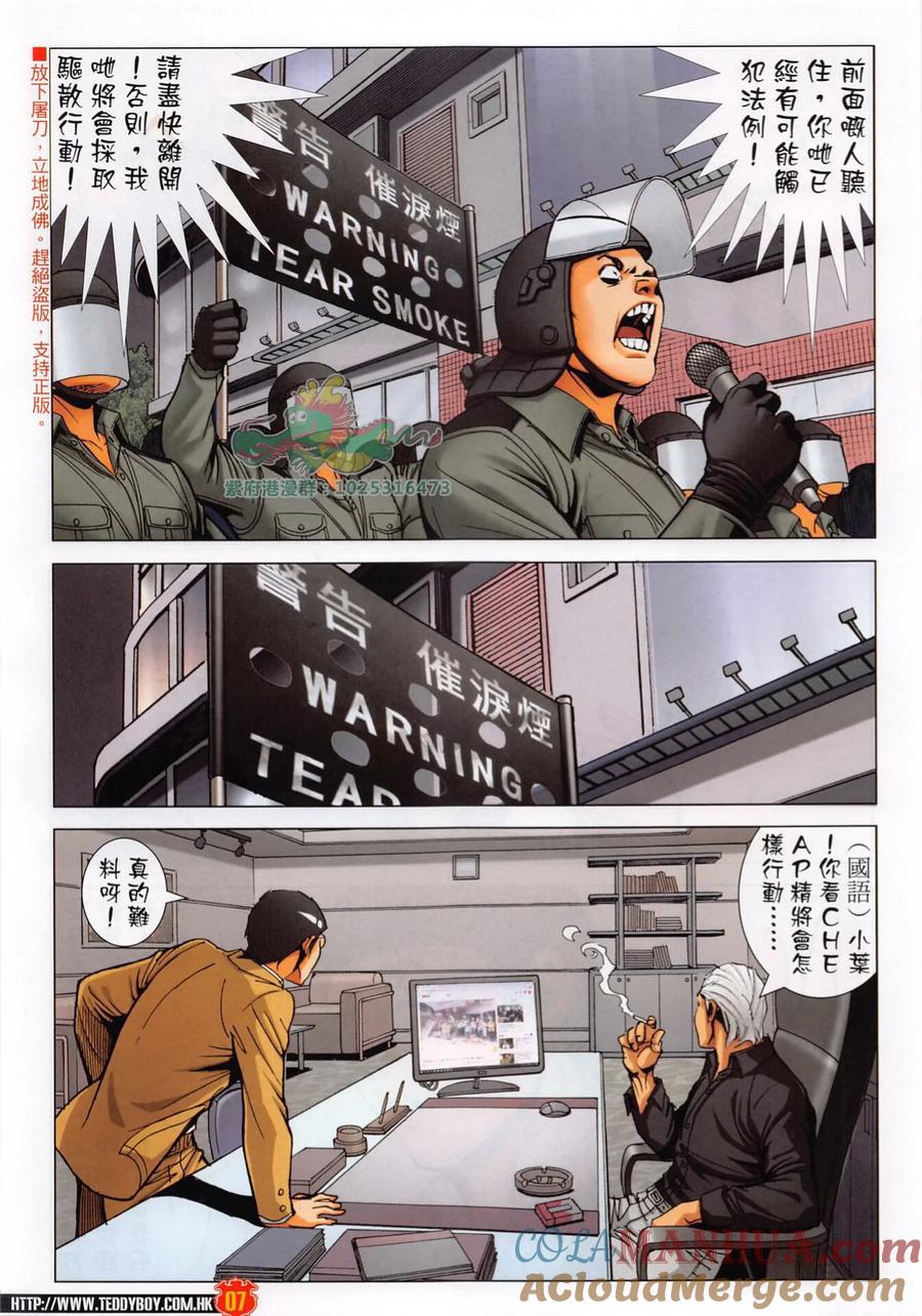 古惑仔 第2289回 正面對決 第7页