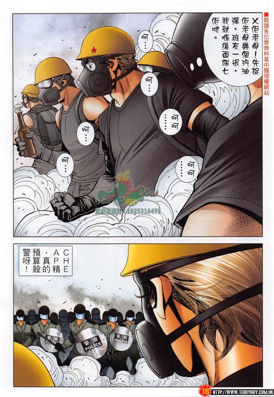 古惑仔 第2289回 正面對決 第18页