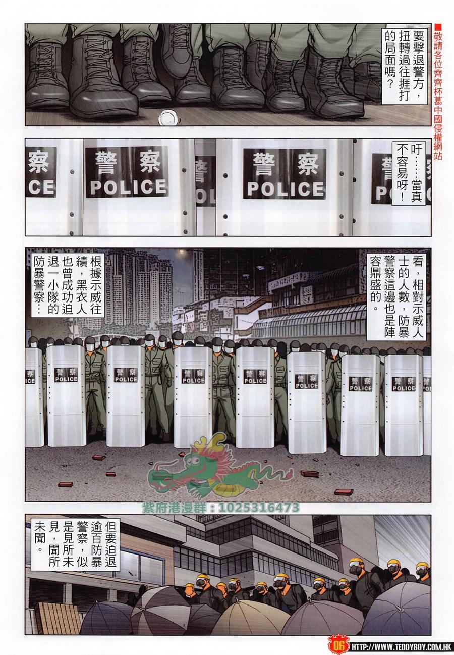 古惑仔 第2289回 正面對決 第6页