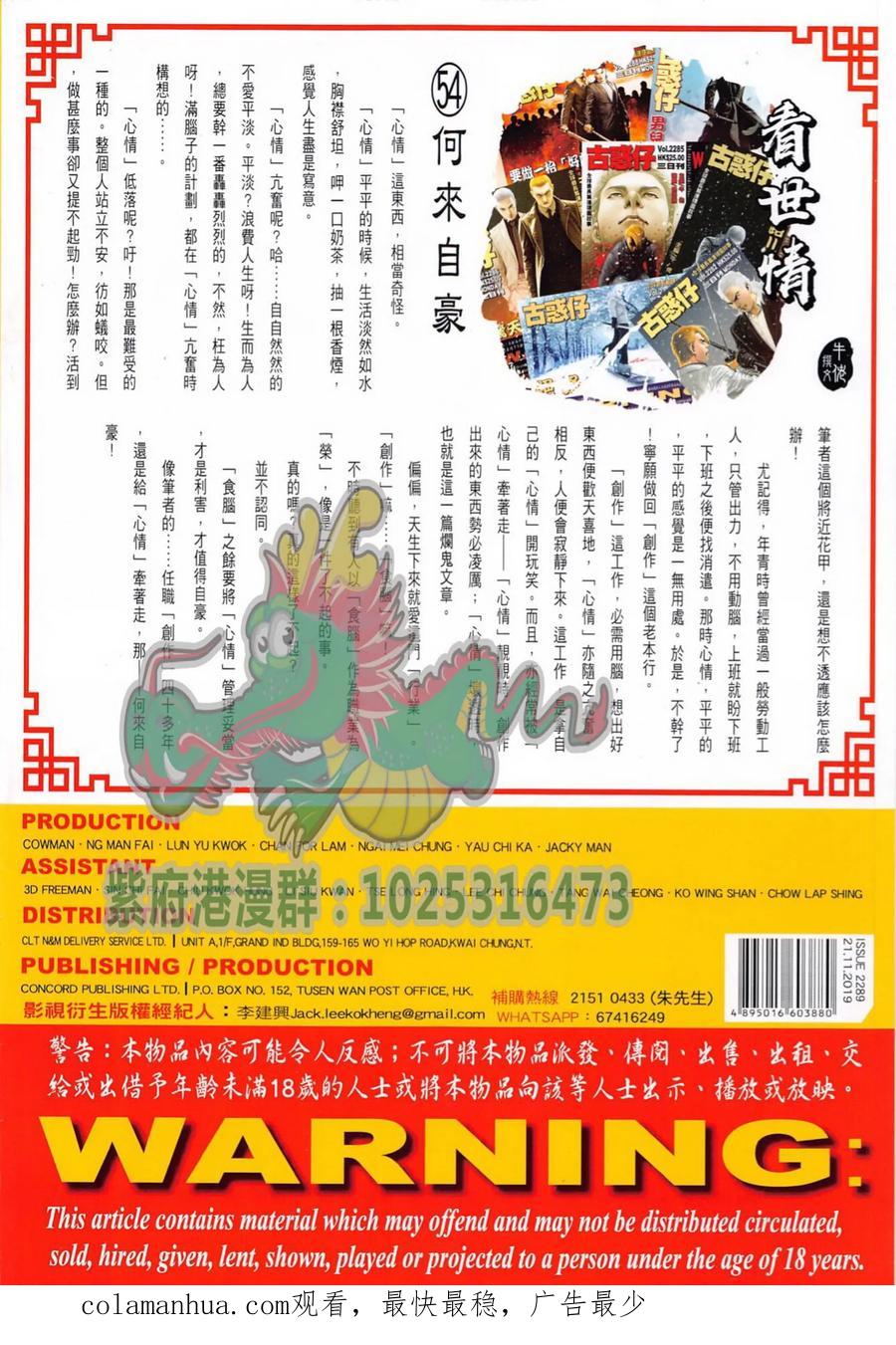 古惑仔 第2289回 正面對決 第36页