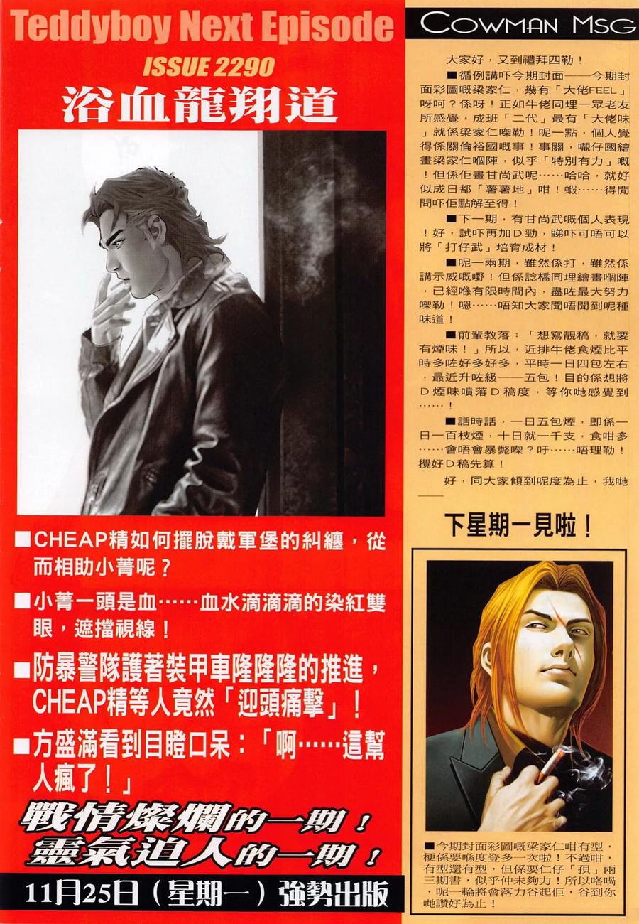 古惑仔 第2289回 正面對決 第32页