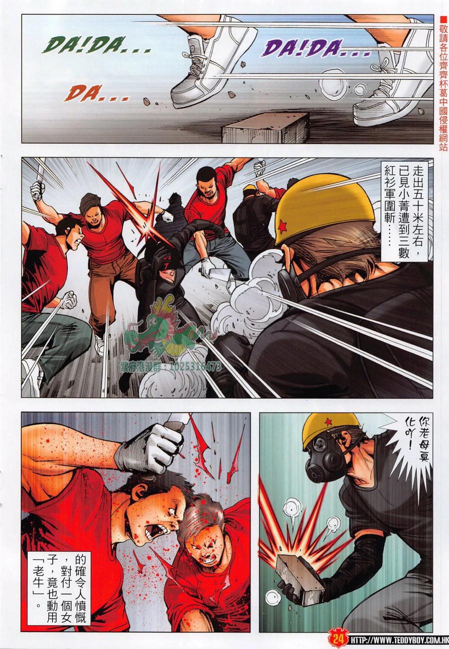 古惑仔 第2289回 正面對決 第24页