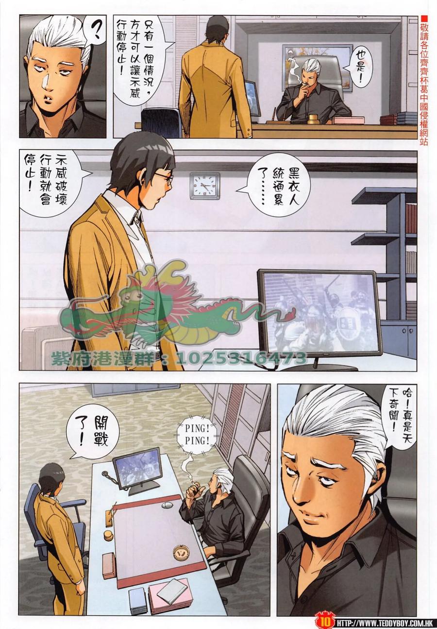 古惑仔 第2289回 正面對決 第10页