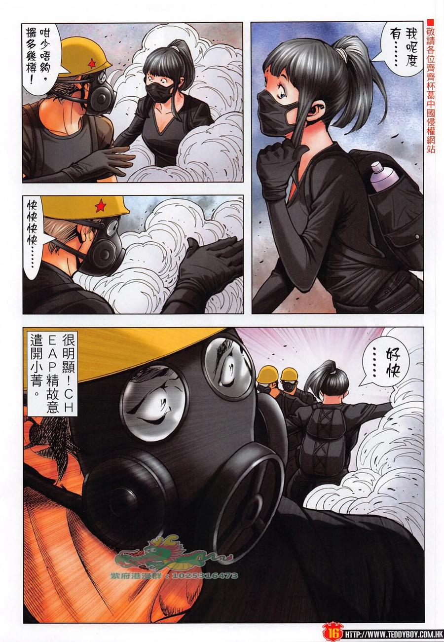 古惑仔 第2289回 正面對決 第16页