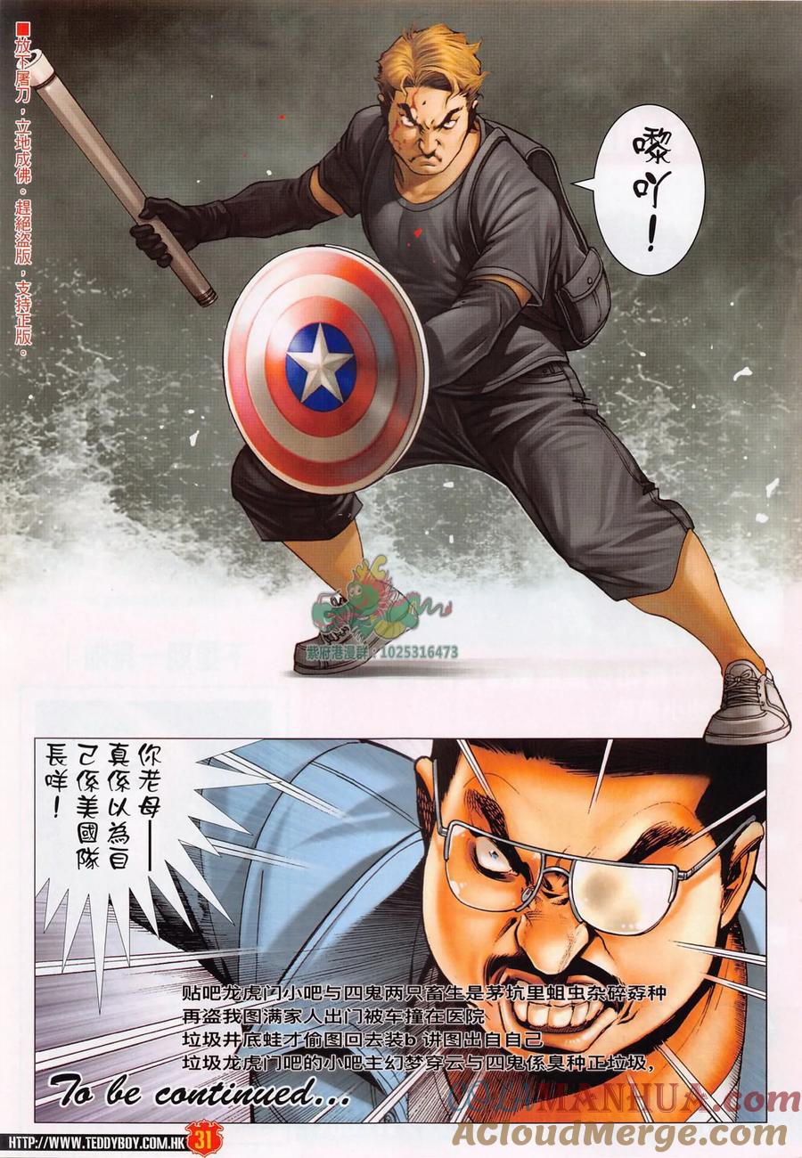 古惑仔 第2289回 正面對決 第31页