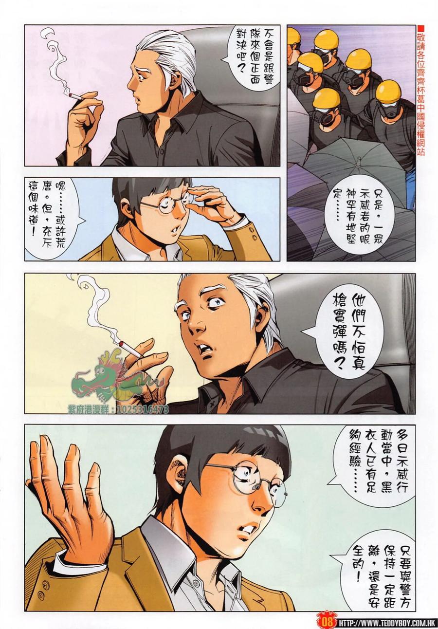 古惑仔 第2289回 正面對決 第8页