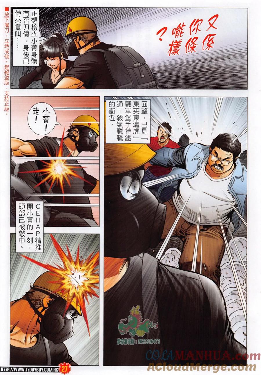 古惑仔 第2289回 正面對決 第27页