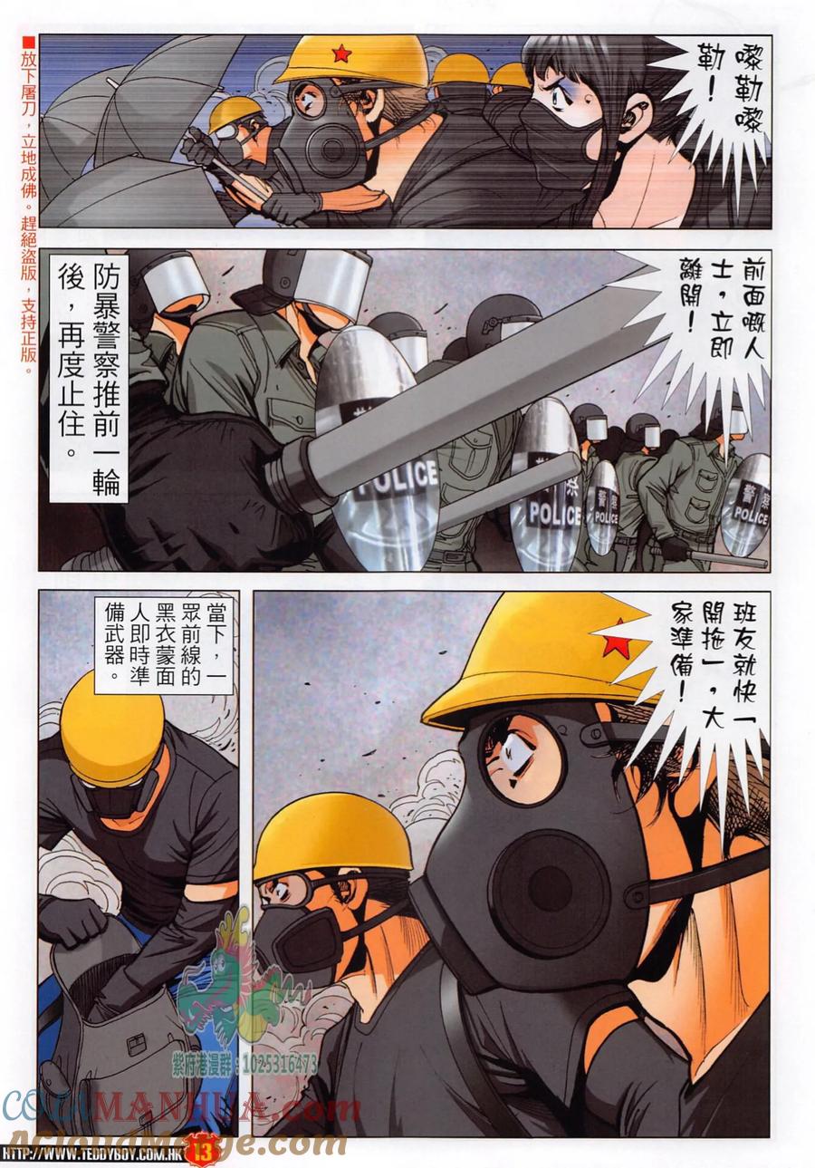 古惑仔 第2289回 正面對決 第13页