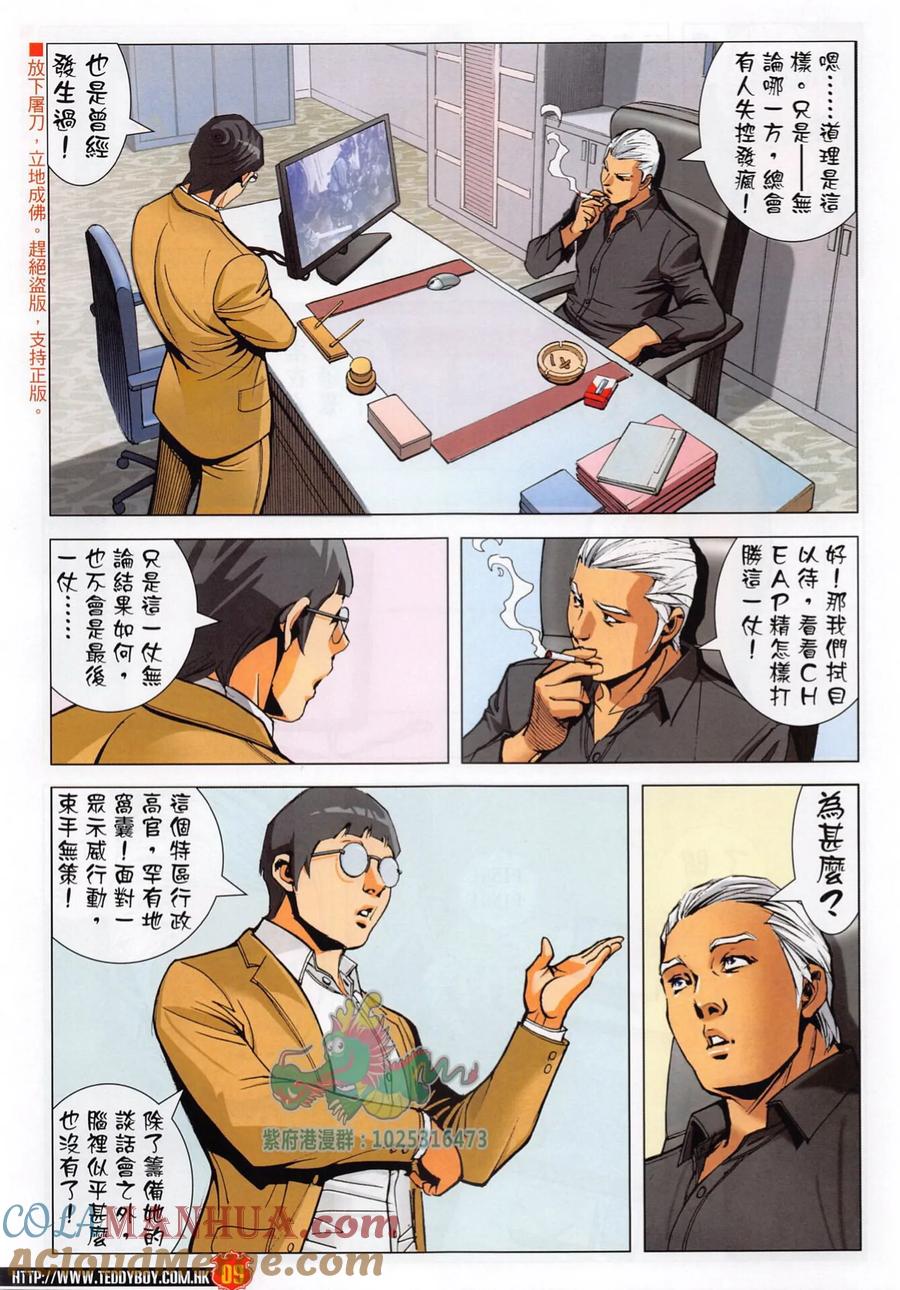 古惑仔 第2289回 正面對決 第9页