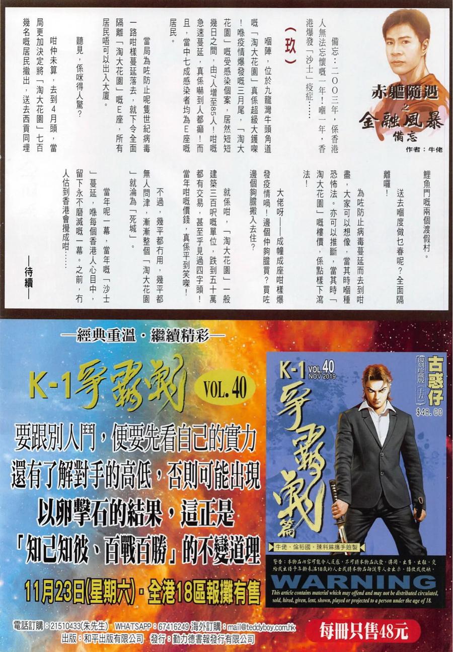 古惑仔 第2289回 正面對決 第34页