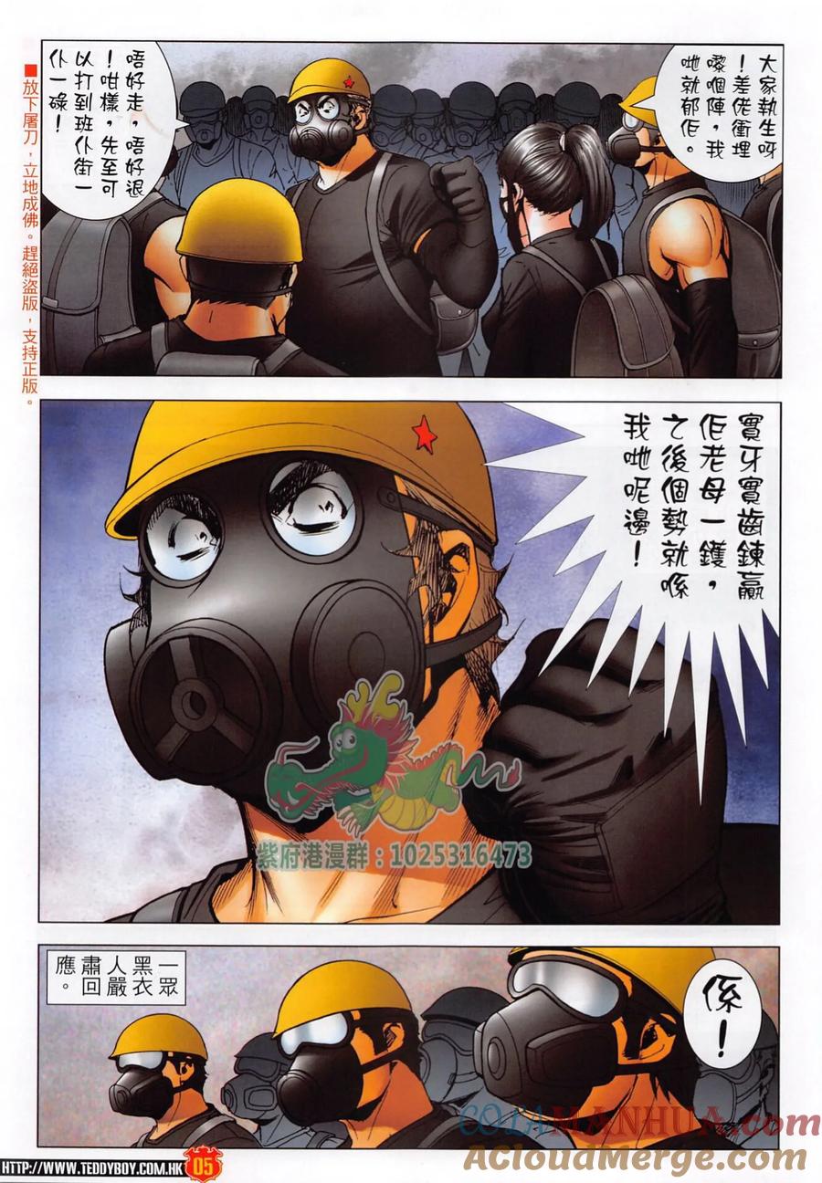 古惑仔 第2289回 正面對決 第5页