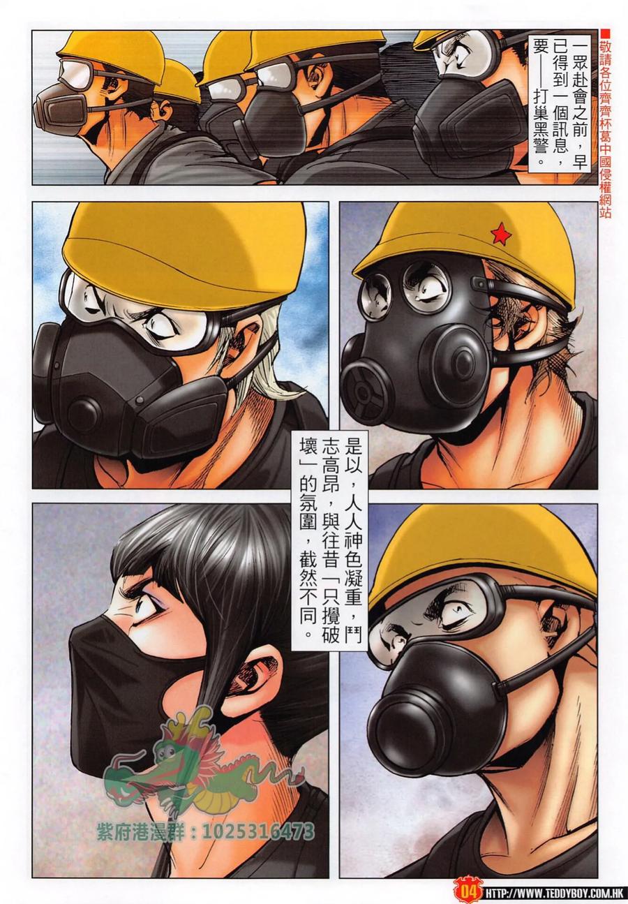 古惑仔 第2289回 正面對決 第4页