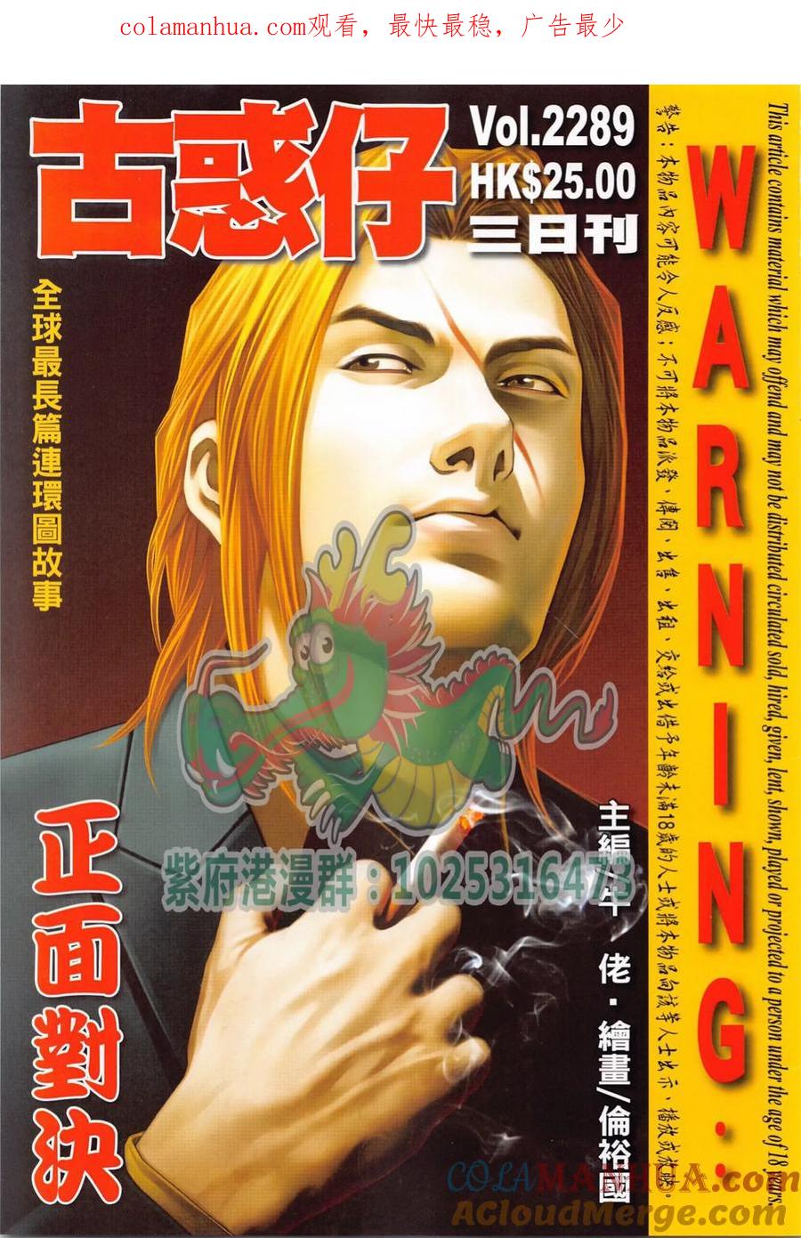 古惑仔 第2289回 正面對決 第1页