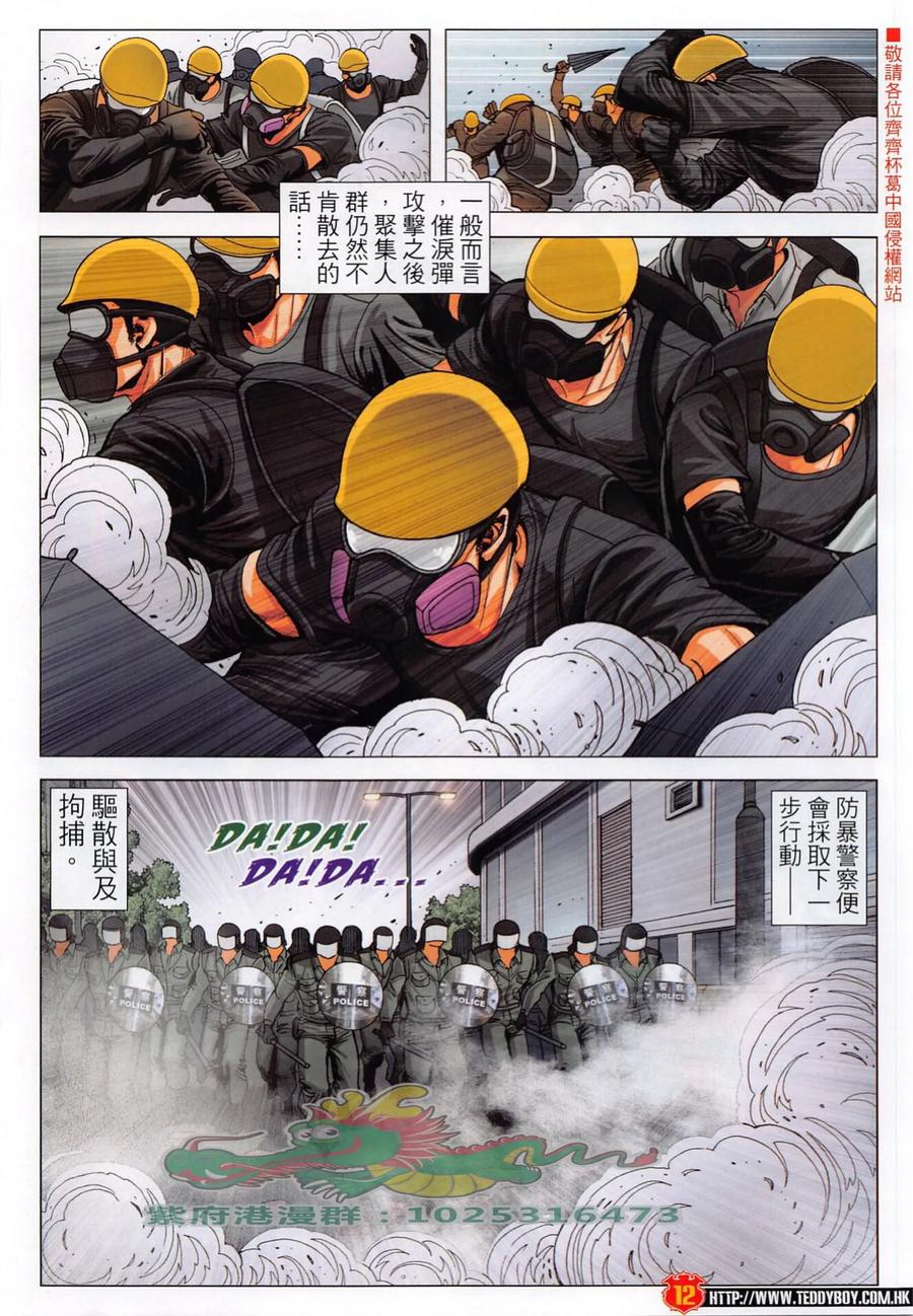 古惑仔 第2289回 正面對決 第12页