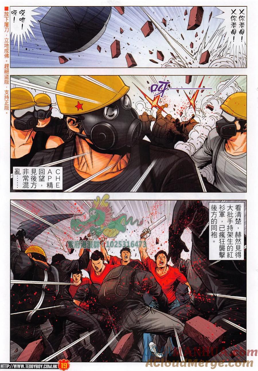 古惑仔 第2289回 正面對決 第19页