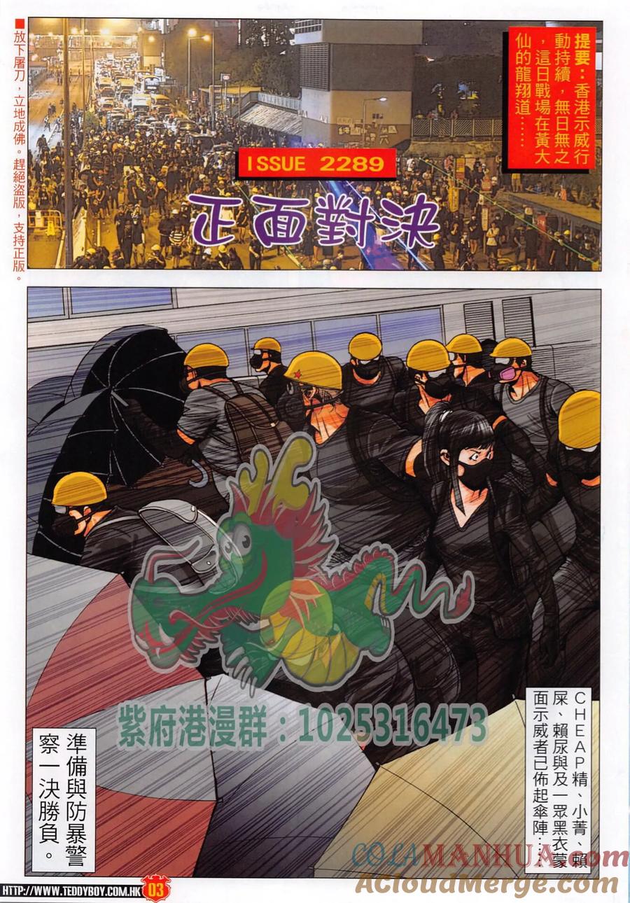 古惑仔 第2289回 正面對決 第3页