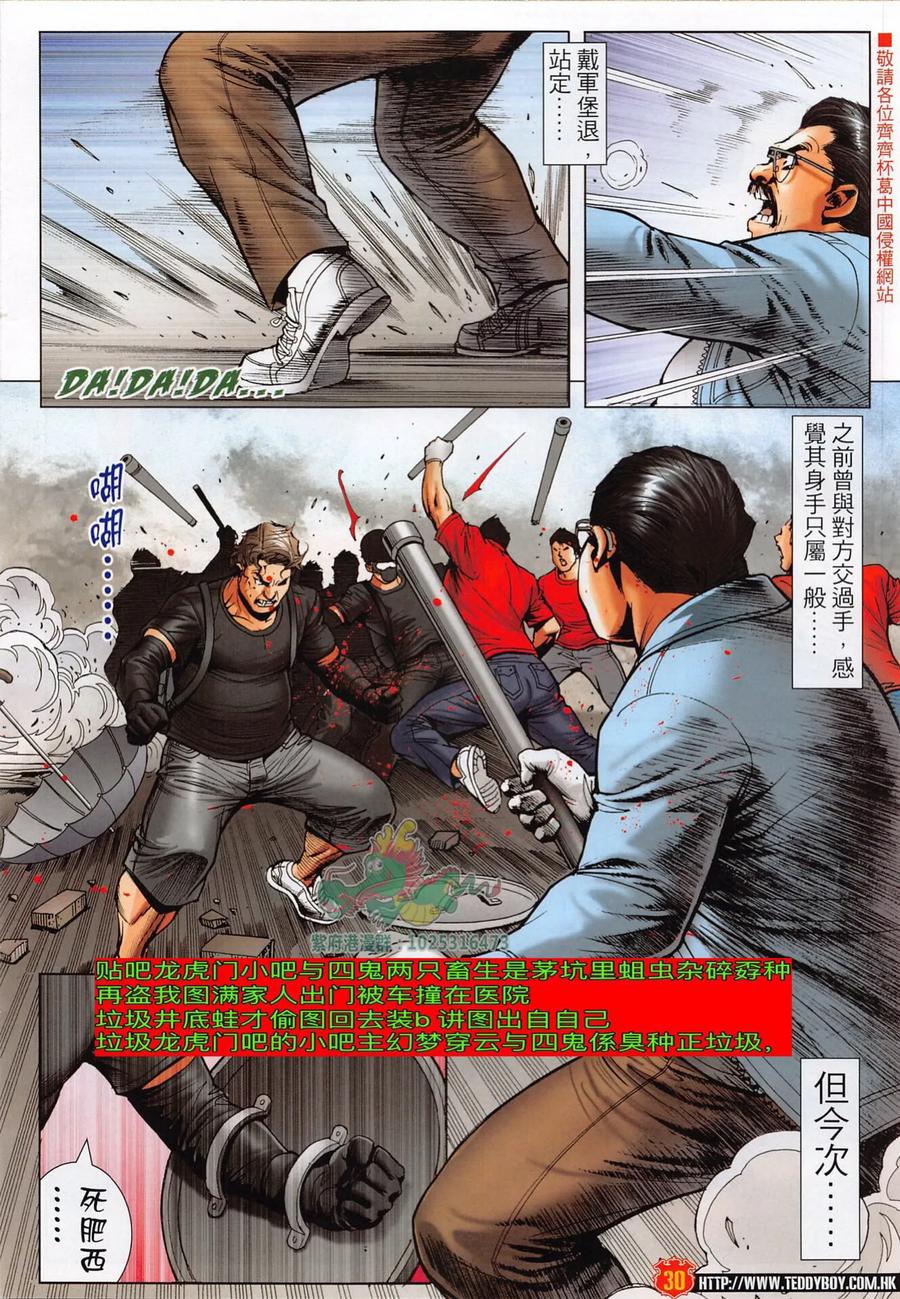 古惑仔 第2289回 正面對決 第30页