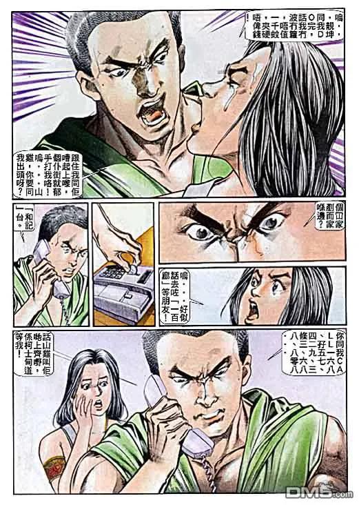 古惑仔 第24卷 第28页