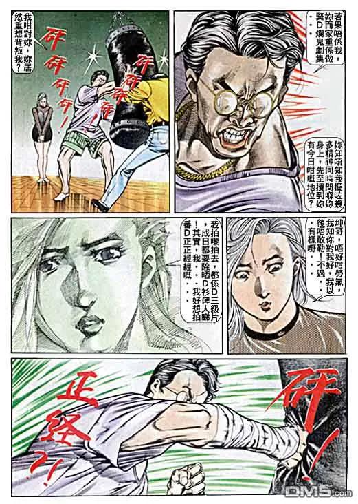 古惑仔 第24卷 第4页