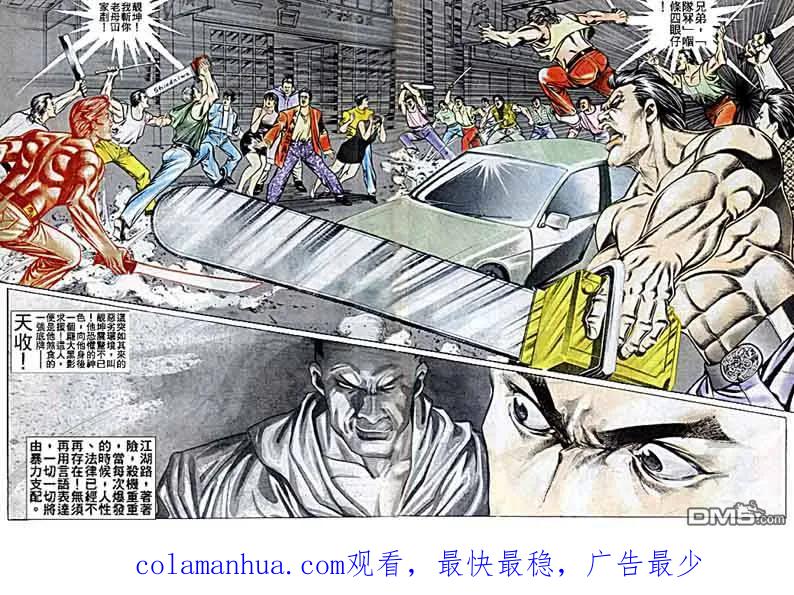 古惑仔 第24卷 第30页