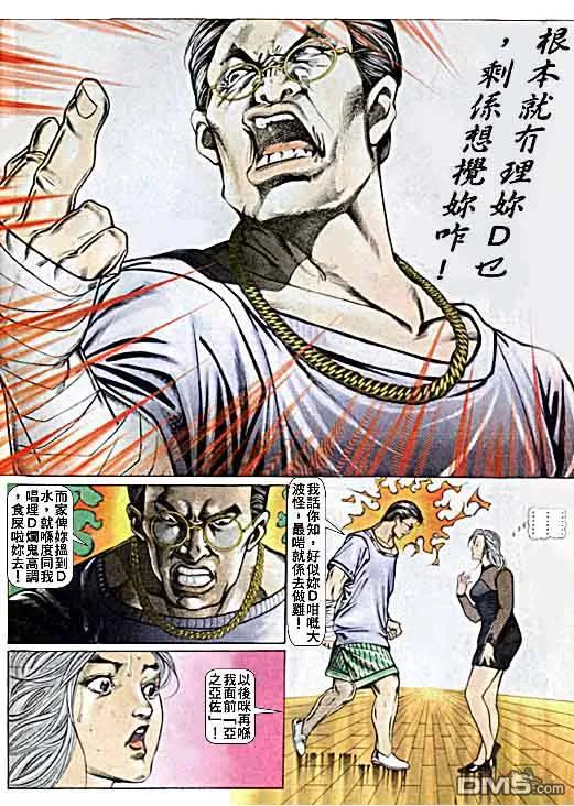 古惑仔 第24卷 第6页