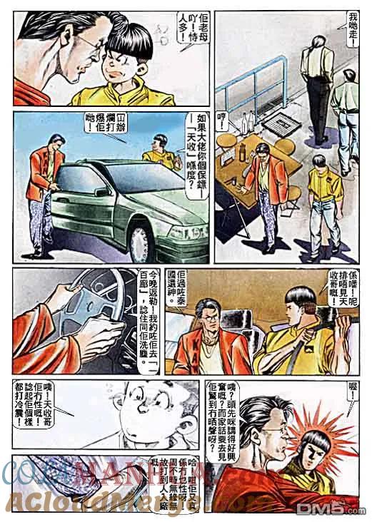 古惑仔 第24卷 第15页